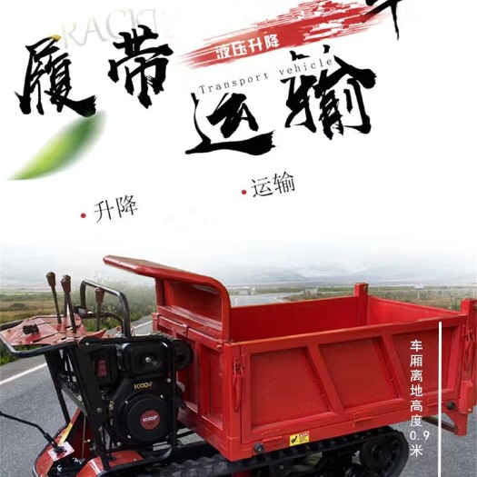 曲阜市履带式运输升降一体机