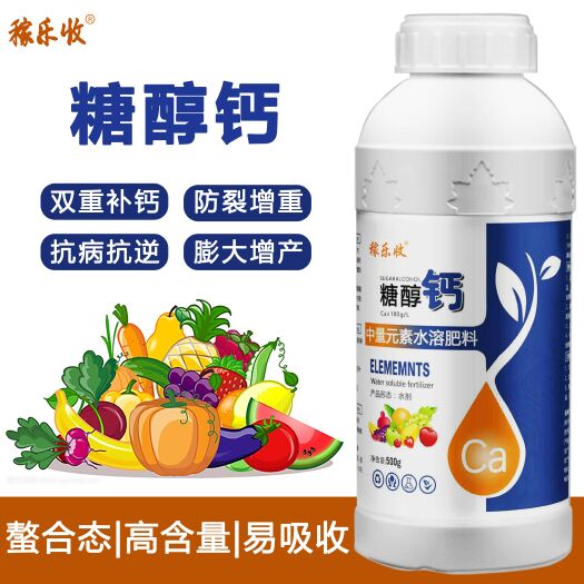 郑州小分子糖醇钙叶面肥补钙防裂提高果实硬度增甜增重农用螯合钙肥