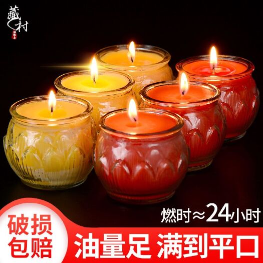 藏村 酥油灯24小时平口莲花酥油蜡烛