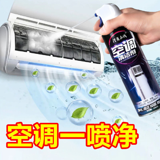 杭州空调清洁剂专用清洗剂免洗一喷净家用深层清洁工具全套泡沫免拆洗