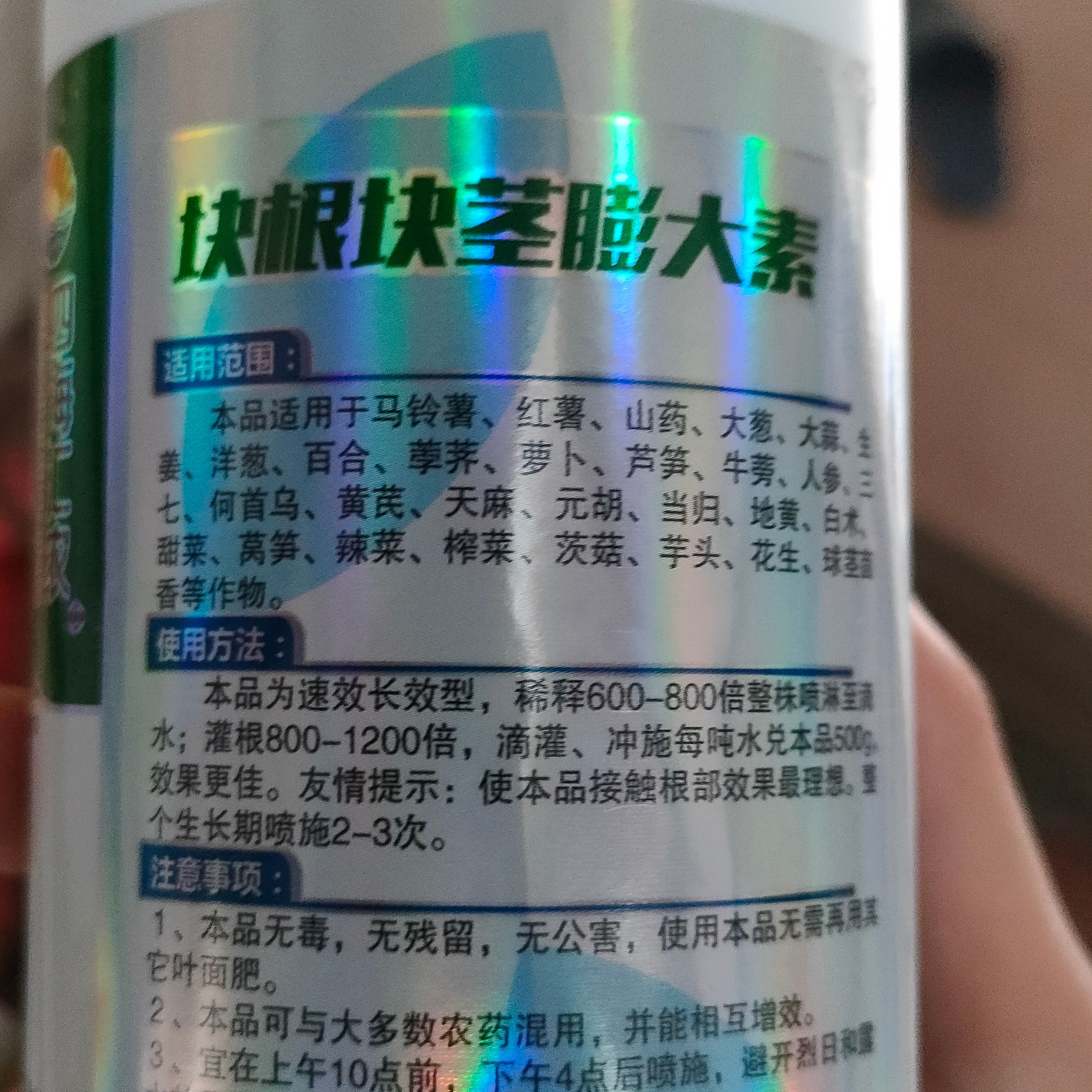 根莖膨大素地下生根洋蔥花生土豆紅薯大蒜姜壯苗葉面肥專用膨大劑