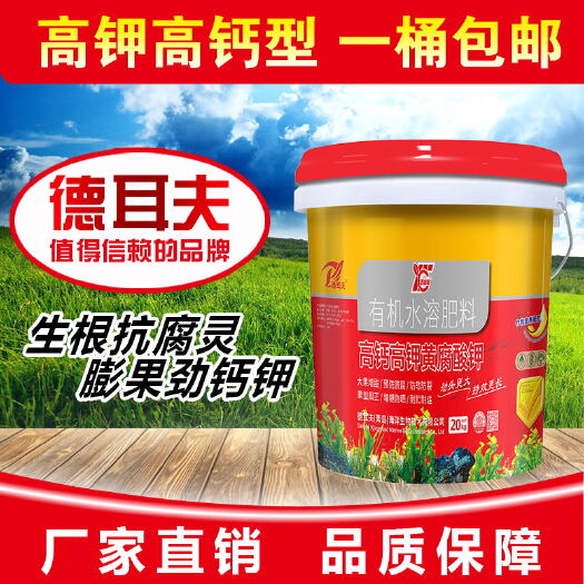 青州市高钙高钾黄腐酸钾桶肥20kg生根膨果预防裂果增亮上色有机水溶