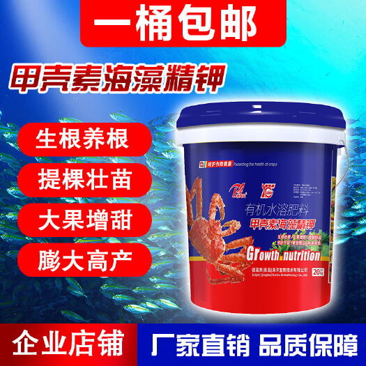 青州市海藻甲壳素精钾水溶肥冲施肥桶装生根壮根膨果着色果树蔬菜肥