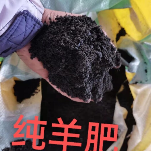 利津县纯发酵羊肥质量优良，百分之八十五的纯发酵羊粪，水分26左右，