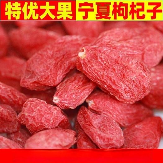 亳州枸杞子宁夏500g大颗粒苟构纪干泡散装
