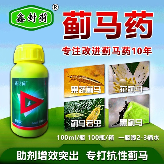 寿光市蓟马杀虫药 蓟马药 新助剂载体 杀蓟马药 蓟马专用药蓟马绝杀