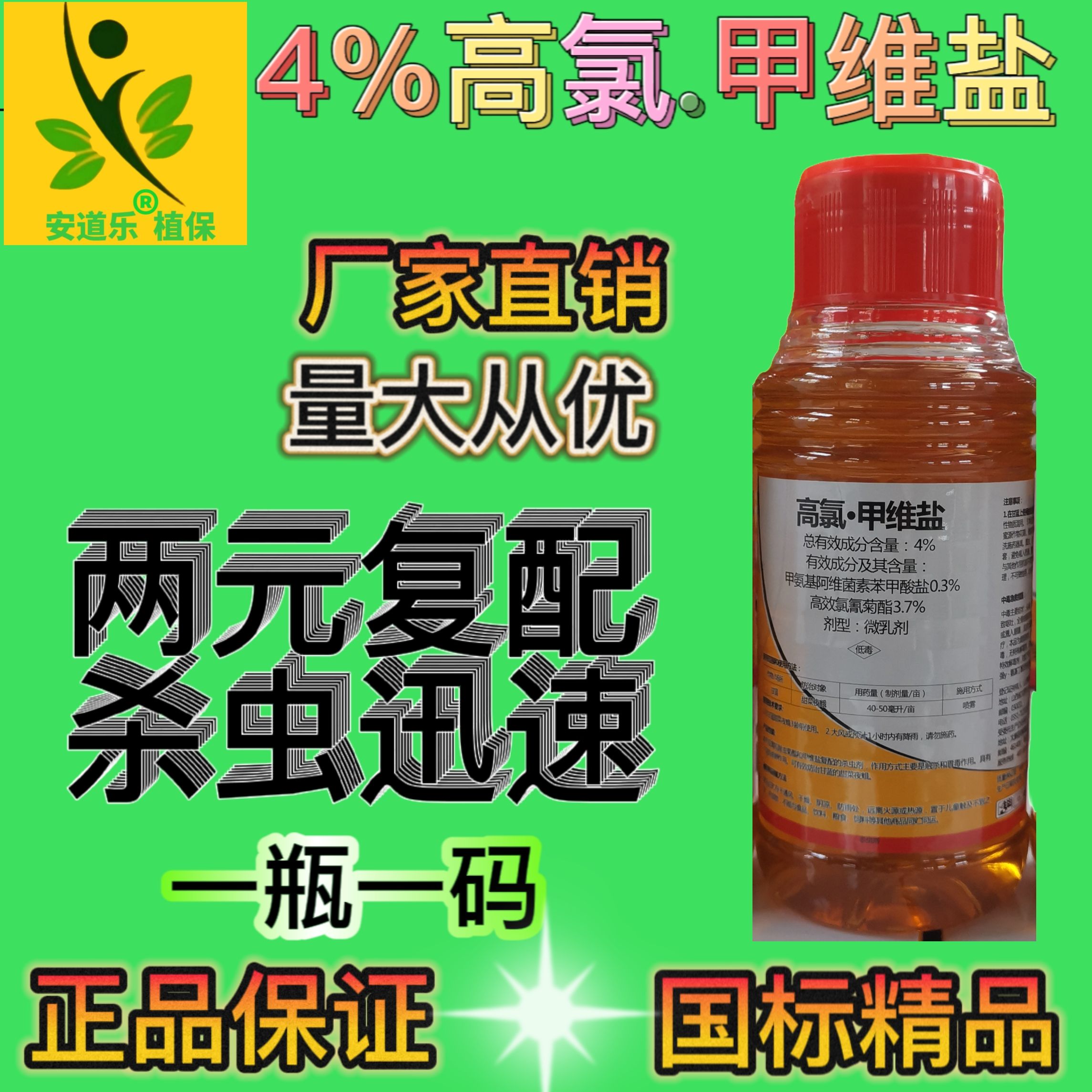 高氯甲维盐甜菜叶蛾菜青虫蚜虫钻心虫玉米大豆水蔬菜果树花卉