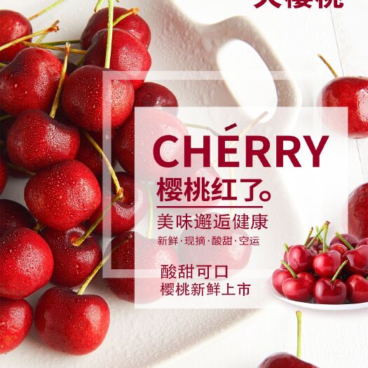 烟台山东烟台大樱桃新鲜出炉