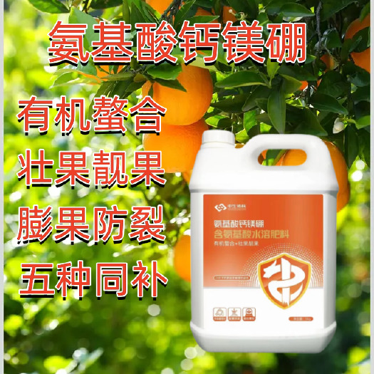 新郑市氨基酸钙镁硼膨果农用改善果品膨果靓果提高果子品质提升果子膨大