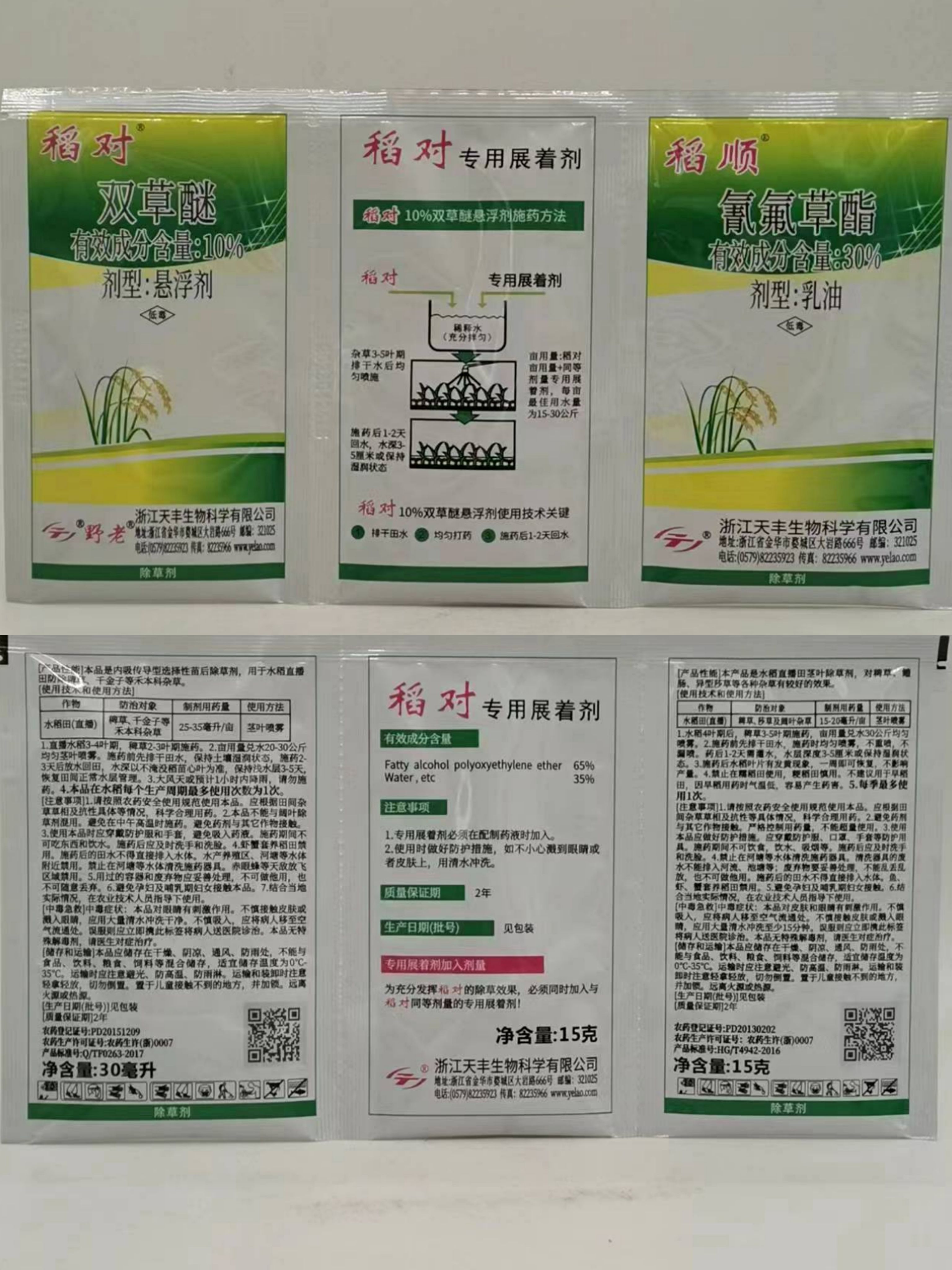 天丰稻对顺水稻田除草剂稻顺30%氰氟草酯双草醚稗草千金子杂草