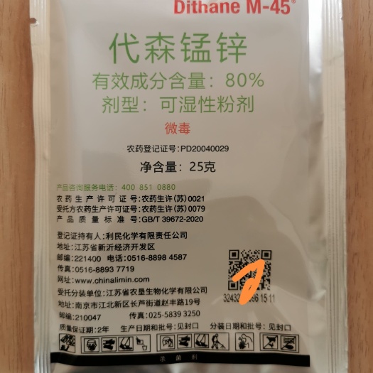文成县大生80%代森锰锌炭疽叶斑黑星早疫疮痂白腐黑痘病杀菌剂
