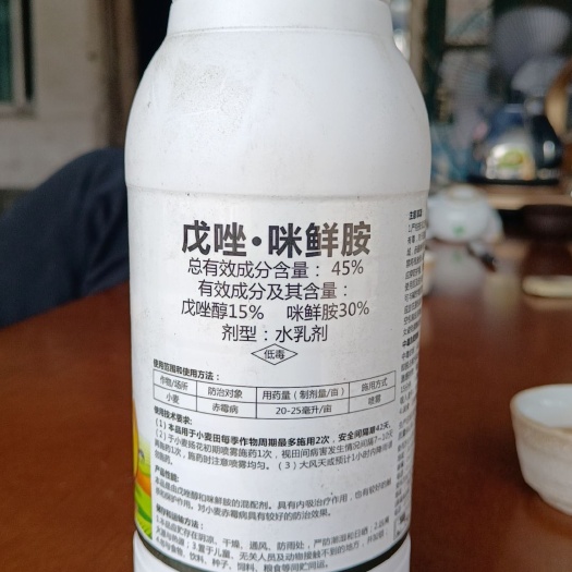 45%戊唑醇咪鲜胺