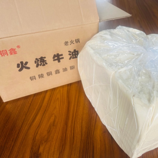 铜陵牛油味极香40斤整箱火锅食用熟牛油块餐饮商用直销