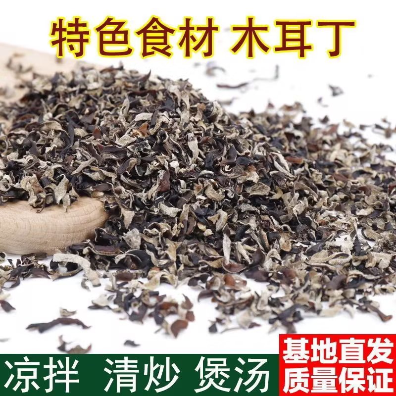 干木耳黑木耳碎毛木耳干货碎木耳丝包子馅饺子馅混沌剁馅木耳打卤