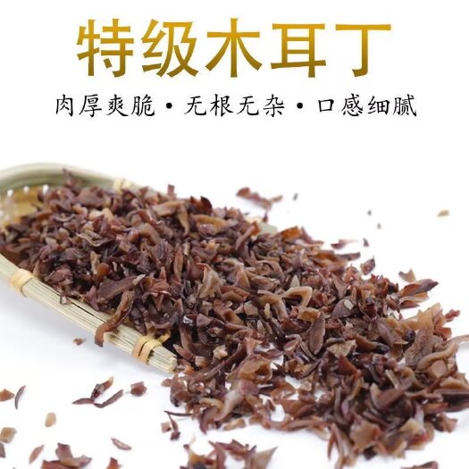 鱼台县干木耳黑木耳碎毛木耳干货碎木耳丝包子馅饺子馅混沌剁馅木耳打卤