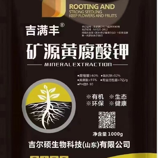 矿源黄腐酸钾