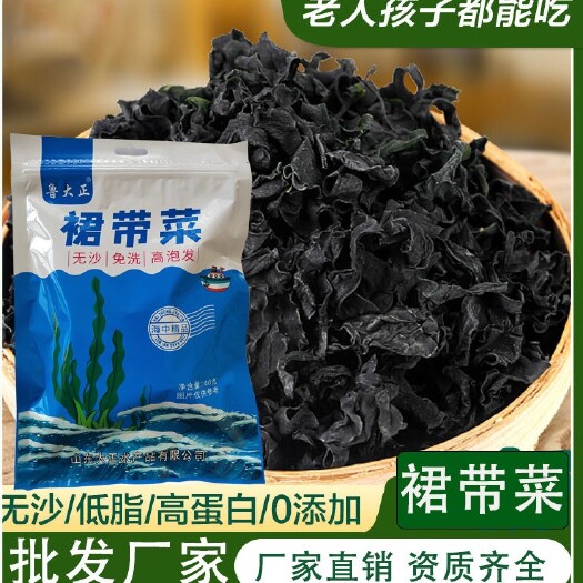 【干裙带菜】大连特产无干燥裙带菜，鲜嫩免洗干货批发