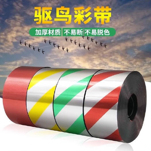 厦门驱鸟彩带条器带防鸟镭射闪光赶鸟果园飘带驱鸟器驱鸟彩带