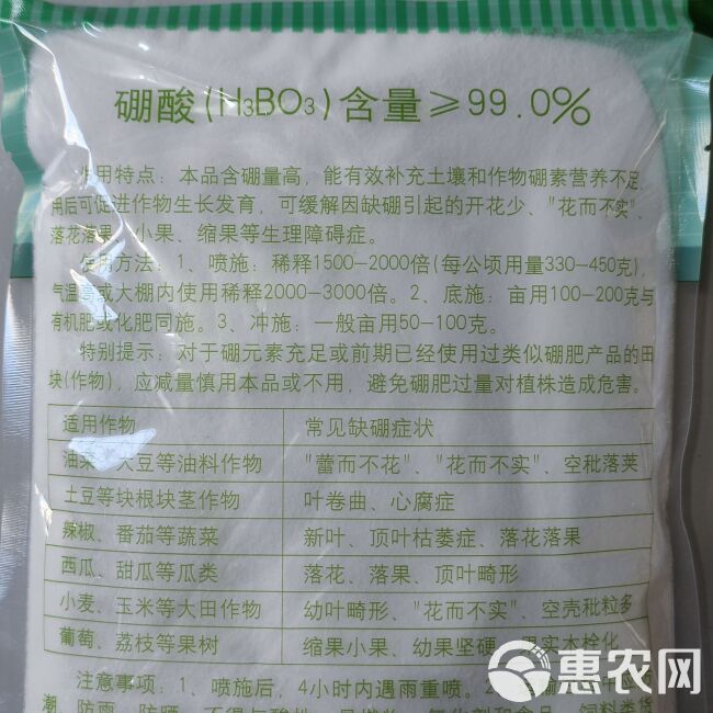 国光朋 99%硼酸促进开花结果保花保果花卉通用叶面肥