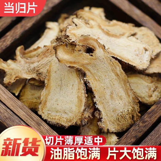 长沙当归片甘肃岷县当归香料调料全片原产地直销煲汤泡水