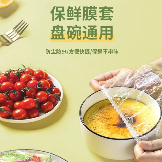 佛山一次性保鲜膜套食级专用厨房冰箱剩菜碗盘松紧口保鲜膜