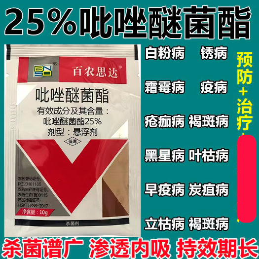 25%吡唑醚菌酯杀菌剂白粉霜霉疫病炭疽叶斑稻瘟花卉果树蔬菜