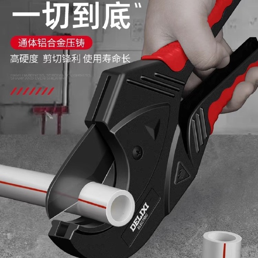 德力西电气ppr水管剪刀pvc割刀切管器专业热熔机pe管子剪