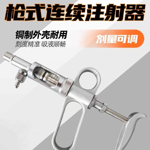 佛山兽用连续注射疫苗器家禽鸭鹅鸽枪式可调注射注器