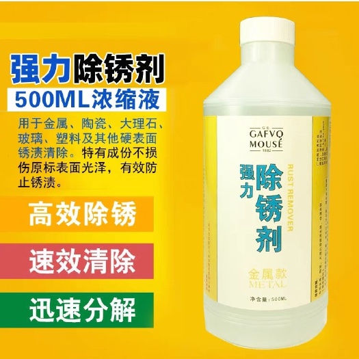 佛山除锈剂金属强力快速清洗去铁锈铜生锈螺丝工具家用工业除锈器灵
