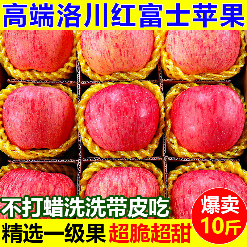 洛川县红富士苹果  【脆甜红富士】苹果水果新鲜包邮批发陕西红富士整