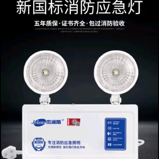 佛山消防应急灯安全出口新国标led充电式紧急停电疏散双头应急照明