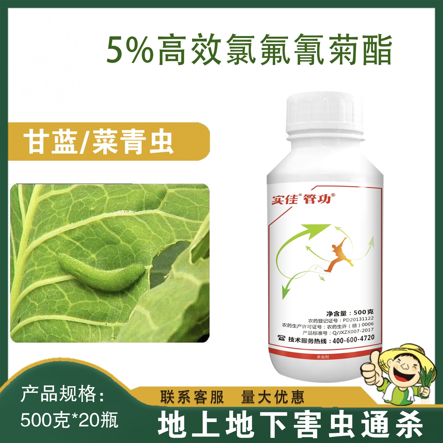 5%高效氯氰氟菊酯 管功花卉果树蔬菜菜青虫蚜虫地下害虫杀虫剂