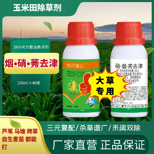 郑州36%硝烟莠去津