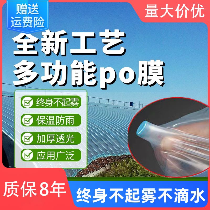 五层共挤PO加厚透光无滴膜农用养殖蔬菜消雾薄膜温室PO膜保温