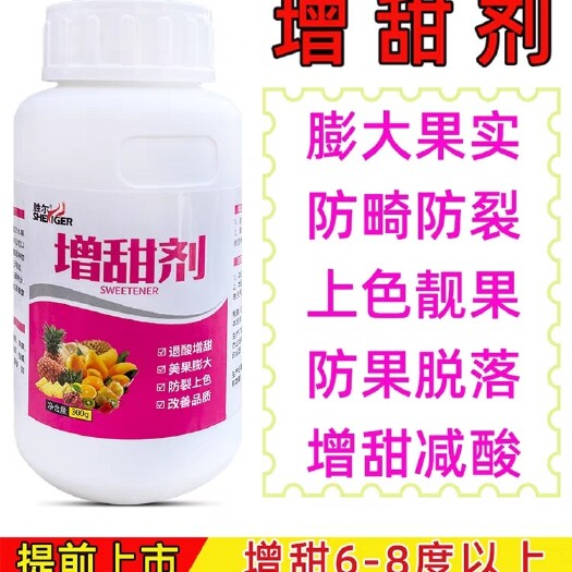 扶沟县瓜果专用增甜剂草莓果树葡萄柚子番茄苹果西瓜杨梅橙子柑橘甜蜜素