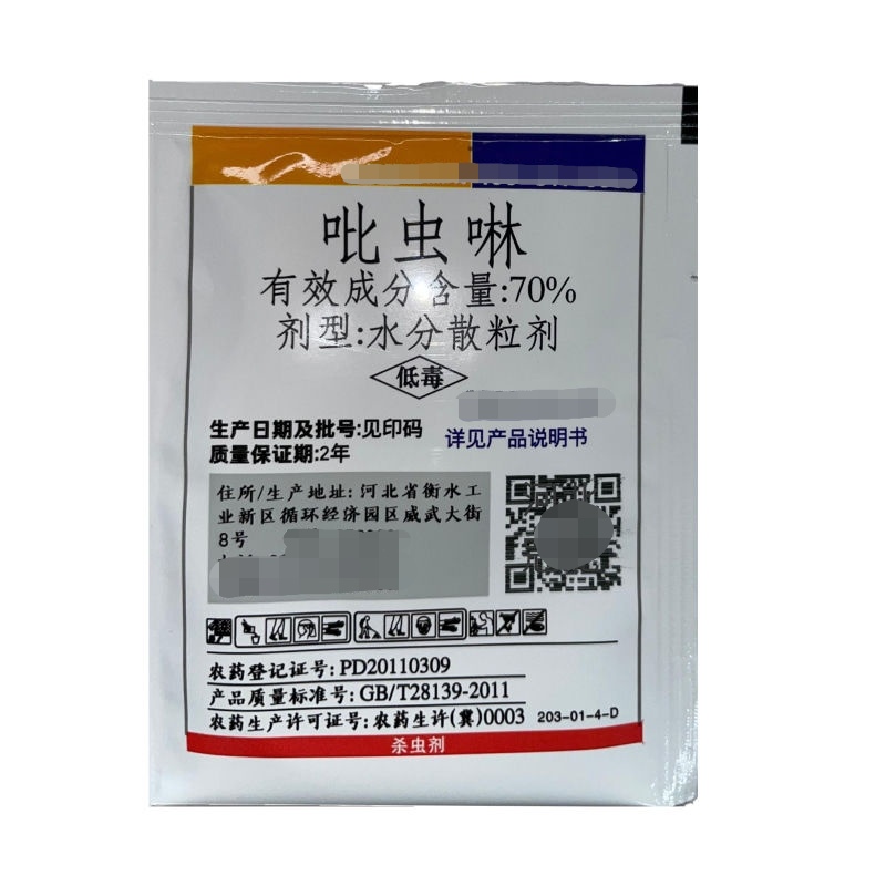 典将70%吡虫啉 蚜虫药 蚜虫杀虫剂 小麦蚜虫药 甘蓝蚜虫药