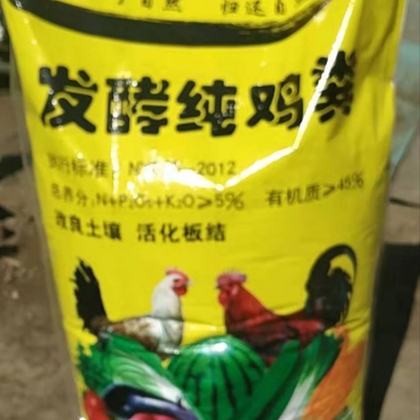 发酵纯鸡粪