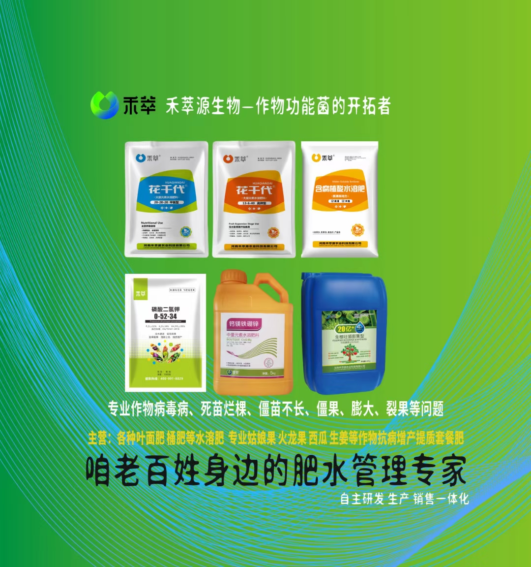 禾萃源專注水肥管理