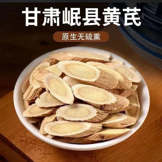 黄芪  大片北芪岷县黄氏中药材500g煲汤
