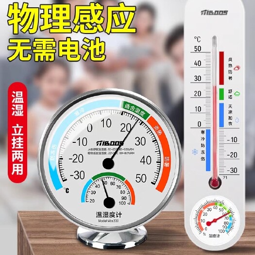 上海温度计家用室内高精度精准壁挂式婴儿房冰箱气温室温干温湿度计表