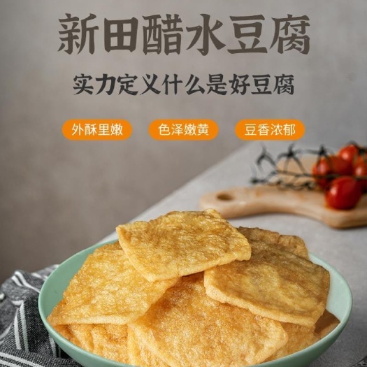 新田县湖南永州老家特色农产品“醋水豆腐”