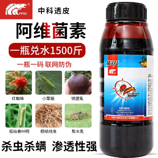 阿维菌素茵素柑橘果树红蜘蛛潜叶蛾锈壁虱花卉蔬菜高效农药杀虫