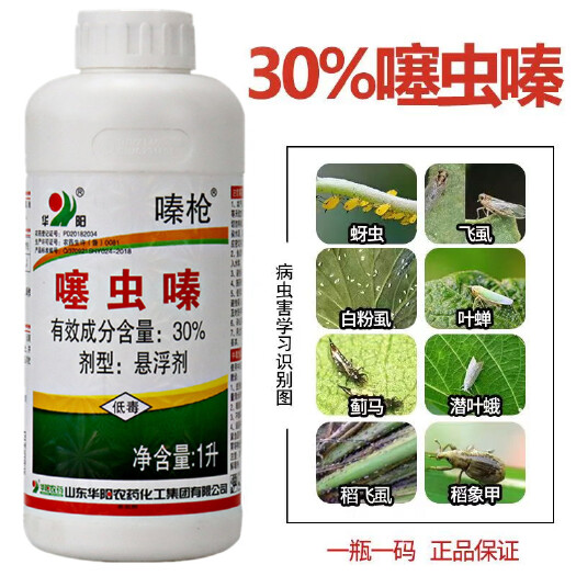 新沂市30%噻虫嗪噻虫螓蚜虫飞虱蓟马绿叶蝉花卉蔬菜果树农药杀虫剂