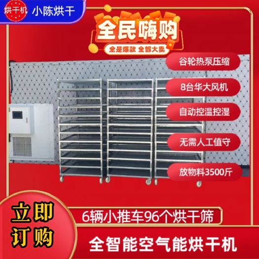 7P96格空气能烘干机175烘干房0866干燥机90热泵88