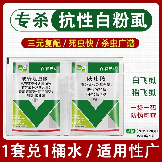 郑州白粉虱专杀高效药稻飞虱蚜虫番茄辣椒蔬菜抗性白飞虱专用药杀虫剂