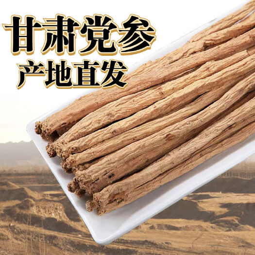 武乡县甘肃党参500g中药材干货整条当归黄芪煲汤