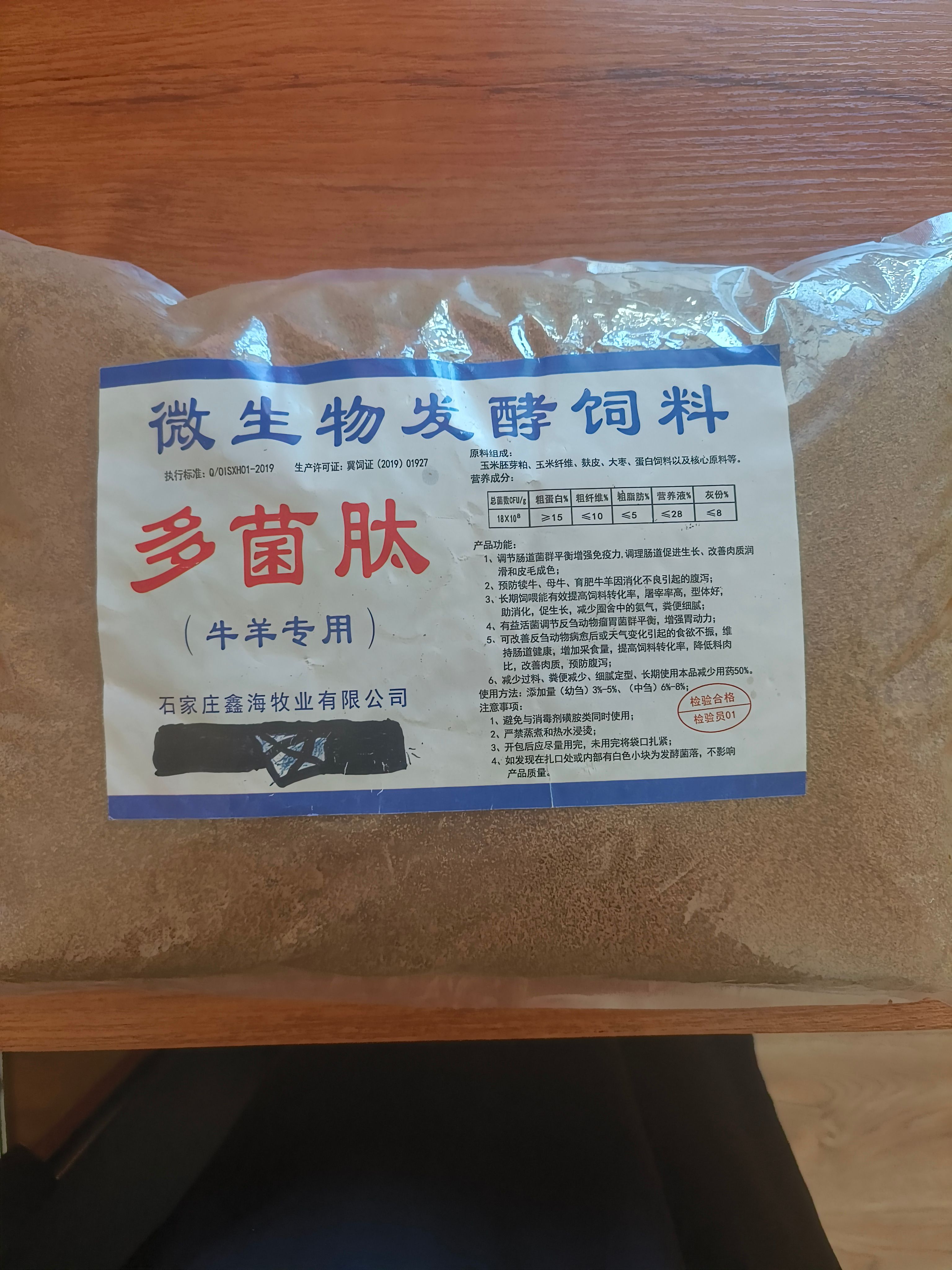 微生物发酵料