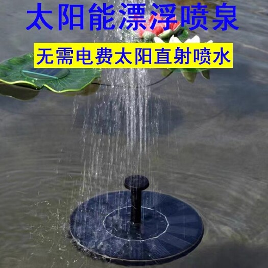 小型太阳能喷泉无电水循环鱼池水泵造景庭院户外太阳能泵