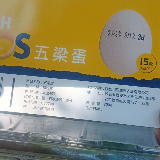西安郑光华五梁蛋（15枚）盒
