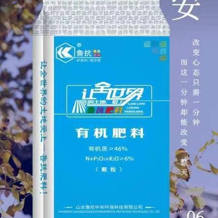 邹城市聊鲁抗高蛋白有机肥